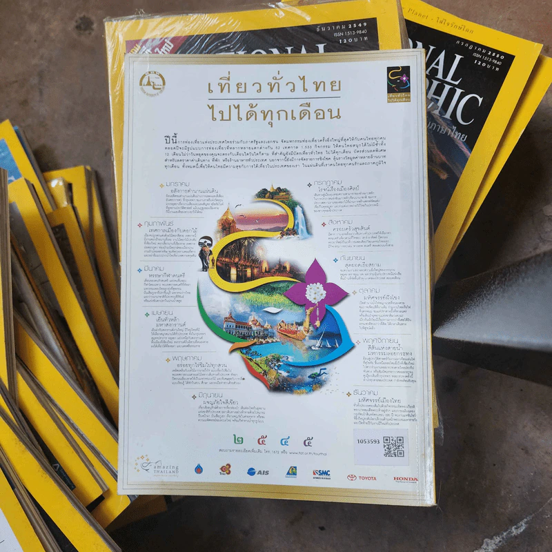National Geographic เม.ย.2545 พบแล้วเจ้าของดวงตาที่สะกดคนทั้งโลกมา 17 ปี รูปที่ 2