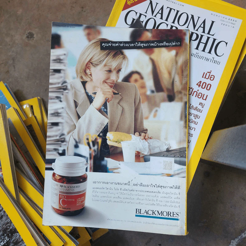 National Geographic ม.ค.2545 หมาป่าสู่หมาบ้าน รูปที่ 2