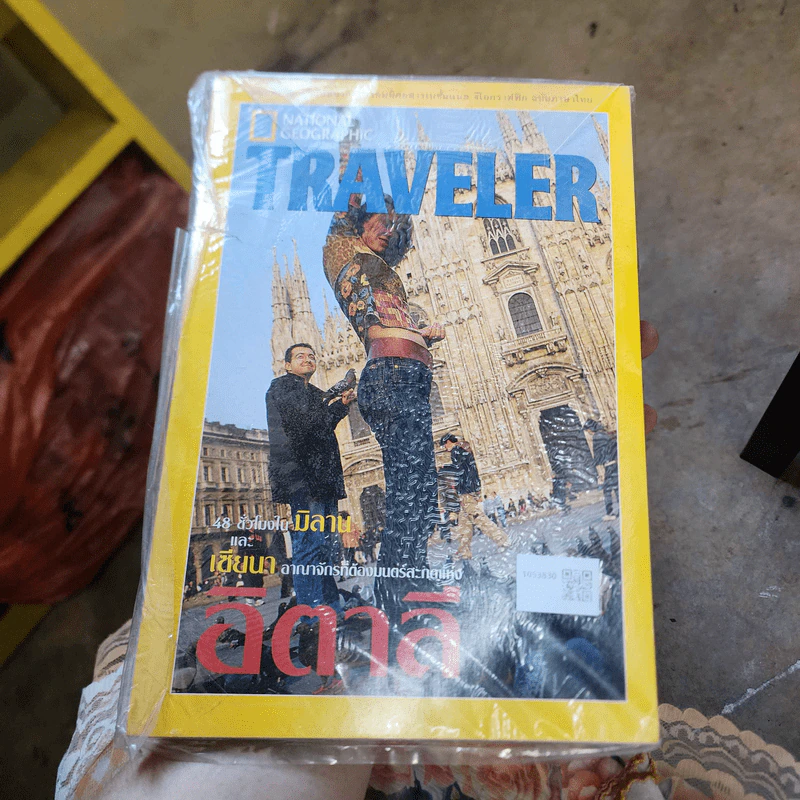 National Geographic พ.ค.2547 เมื่อโลกไร้พรมแดน รูปที่ 2