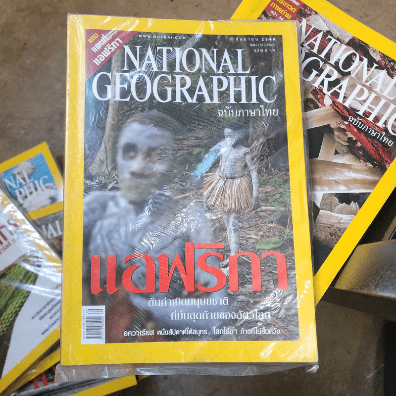 National Geographic ก.ย.2548 แอฟริกา ต้นกำเนิดมนุษยชาติที่มั่นสุดท้ายของสัตว์โลก รูปที่ 1