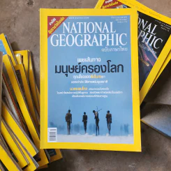 National Geographic มี.ค.2549 เผยเส้นทางมนุษย์ครองโลก รูปที่ 1