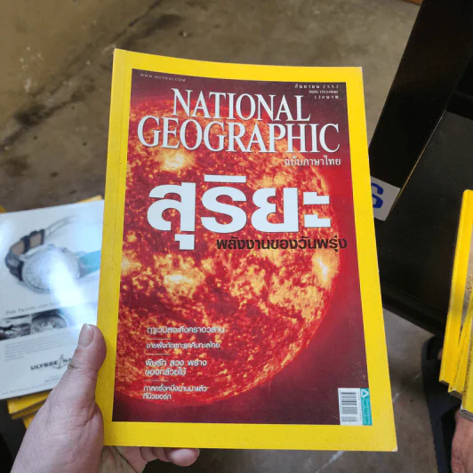 National Geographic ก.ย.2552 สุริยะ พลังงานของวันพรุ่ง รูปที่ 1