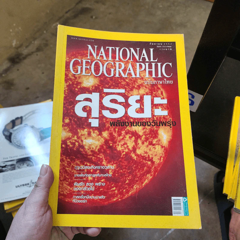 National Geographic ก.ย.2552 สุริยะ พลังงานของวันพรุ่ง รูปที่ 1
