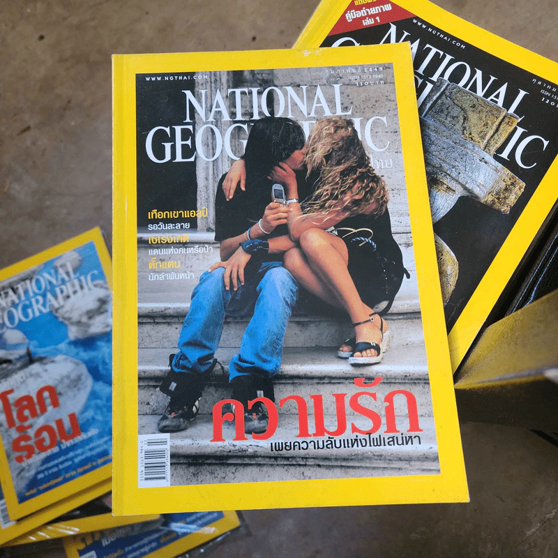 National Geographic ก.พ.2549 ความรัก เผยความลับแห่งไฟเสน่หา รูปที่ 1