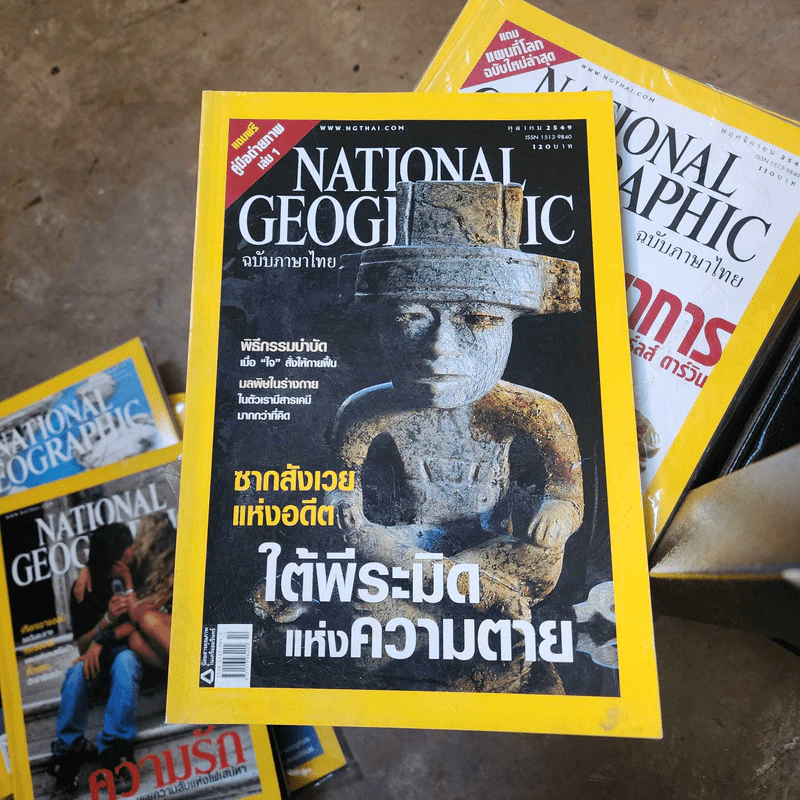 National Geographic ต.ค.2549 ซากสังเวยแห่งอดีต ใต้พีระมิดแห่งความตาย รูปที่ 1