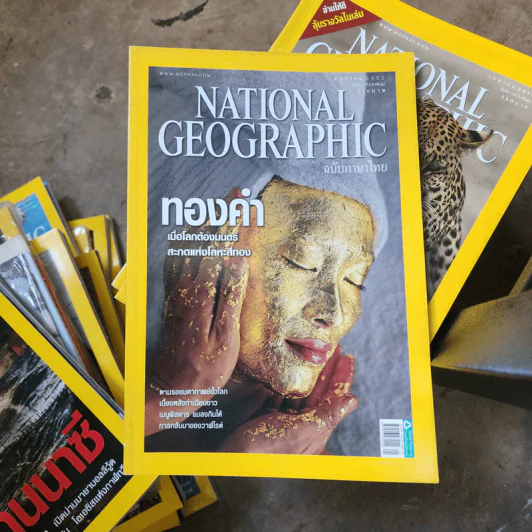 National Geographic ม.ค.2552 ทองคำ เมื่อโลกต้องมนตร์สะกดแห่งโลหะสีทอง รูปที่ 1