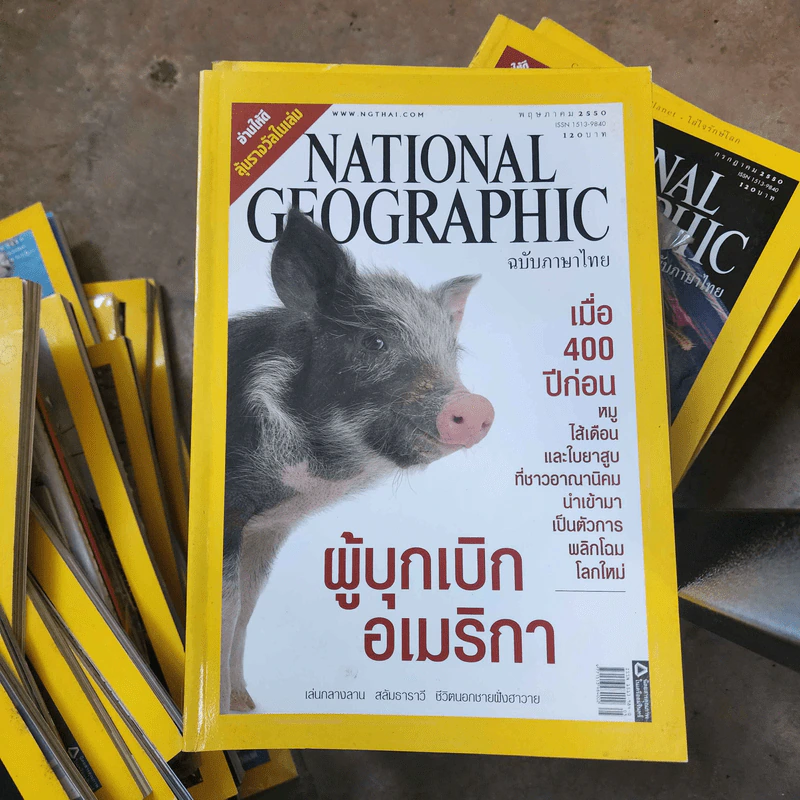 National Geographic พ.ค.2550 ผู้บุกเบิกอเมริกา รูปที่ 1