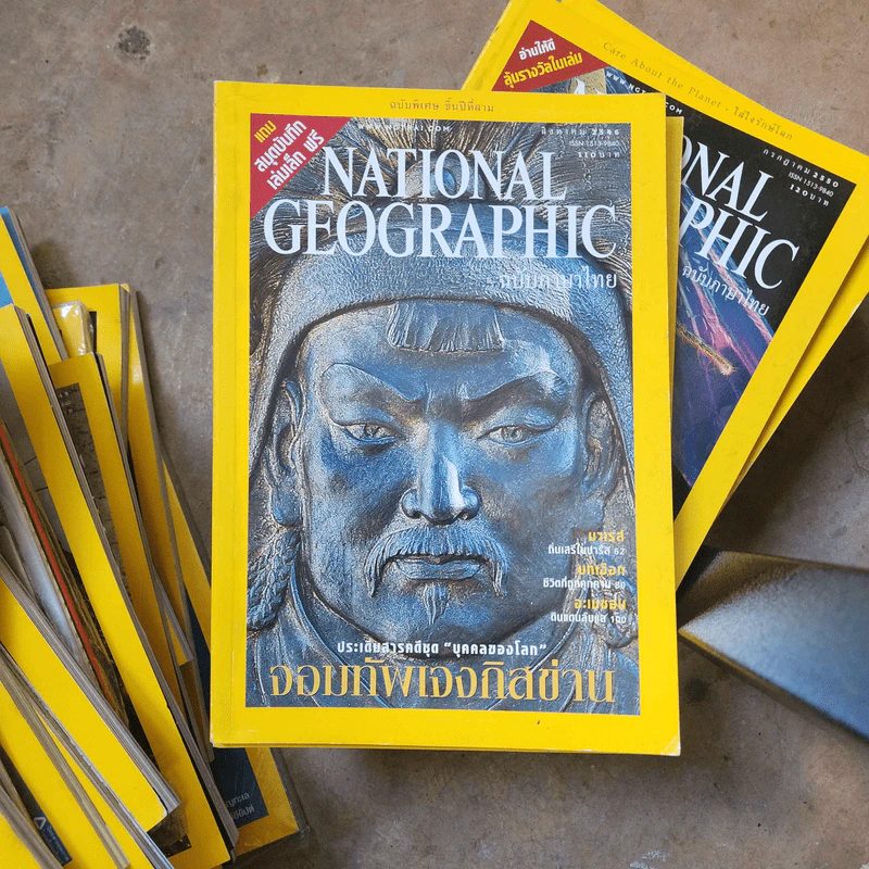National Geographic ส.ค.2546 จอมทัพเจงกิสข่าน รูปที่ 1