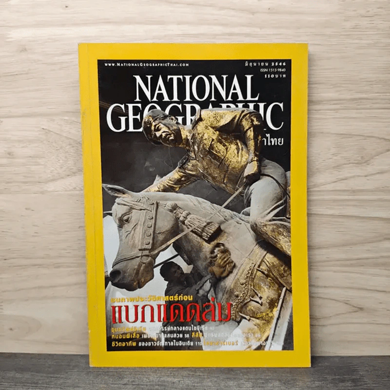 National Geographic มิ.ย.2546 ชมภาพประวัติศาสตร์ก่อนแบกแดดล่ม รูปที่ 1