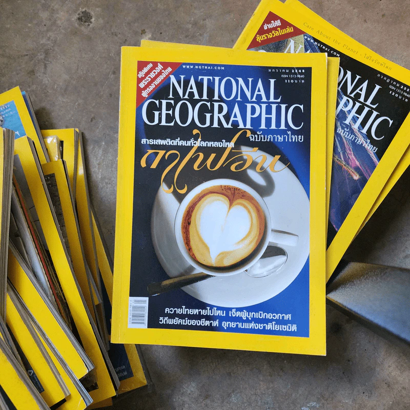 National Geographic ม.ค.2548 สารเสพติดที่คนทั่วโลกหลงใหล กาเฟอีน รูปที่ 1