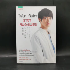 โคโนะ เก็นโตะ ราชาสมองเพชร - Gento Kono (เก็นโตะ โคโนะ) รูปที่ 1