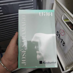 ยอด - Jose Saramago รูปที่ 1