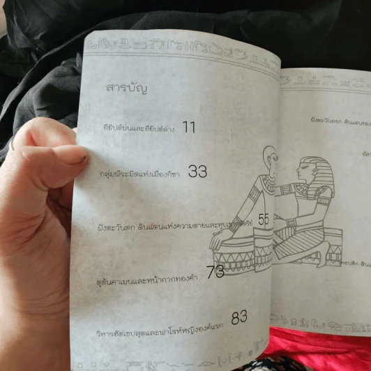 บันทึกอียิปต์ - วันชัย ตัน รูปที่ 9