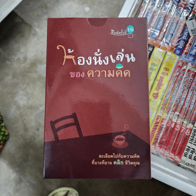 ห้องนั่งเล่นของความคิด - ลูกปัด รูปที่ 1