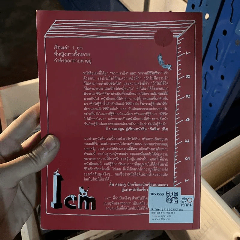 1CM ที่ยาวที่สุดในโลก - คิมอึนจู รูปที่ 2