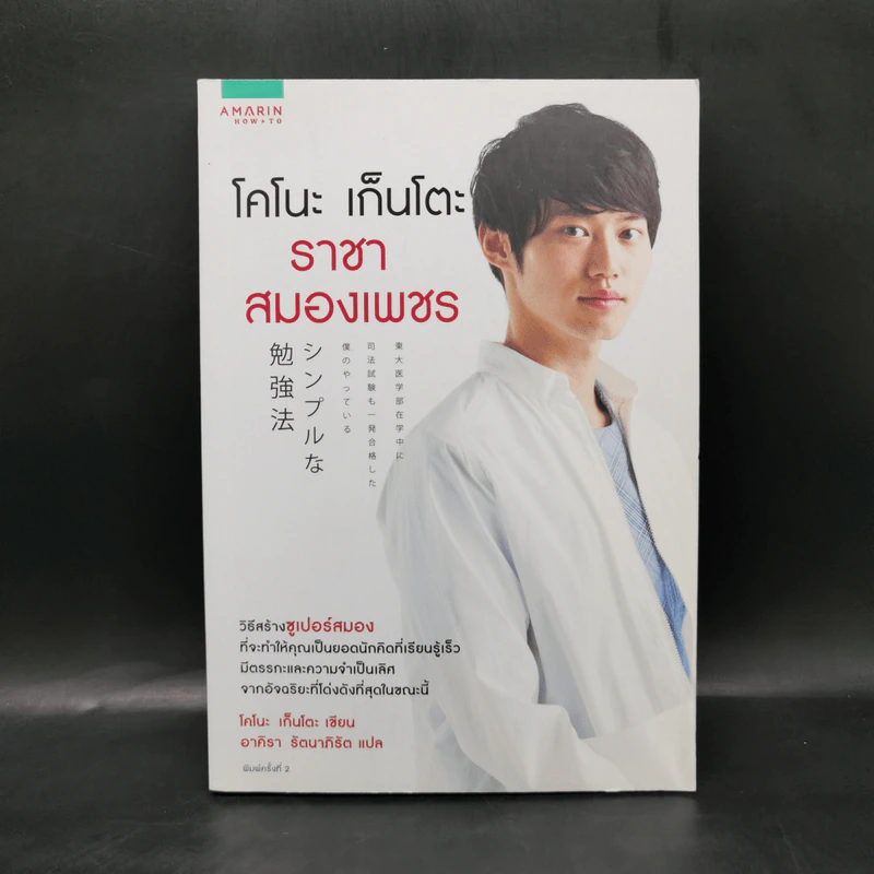 โคโนะ เก็นโตะ ราชาสมองเพชร - Gento Kono (เก็นโตะ โคโนะ) รูปที่ 1