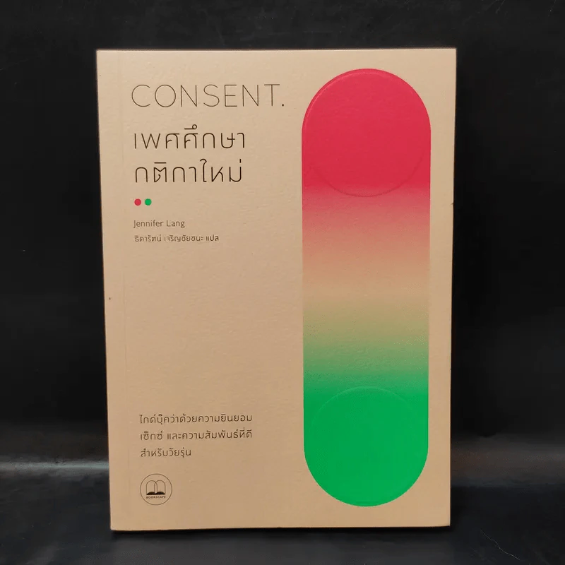 Consent เพศศึกษากติกาใหม่ - Jennifer Lang รูปที่ 1