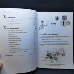 รักรถ เข้าใจรถ คู่มือดูแลและบำรุงรักษารถด้วยตนเอง - สมปอง คงนิ่ม รูปที่ 13