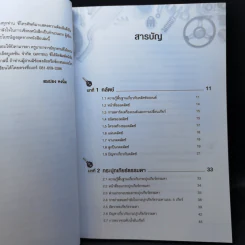 รักรถ เข้าใจรถ คู่มือดูแลและบำรุงรักษารถด้วยตนเอง - สมปอง คงนิ่ม รูปที่ 11