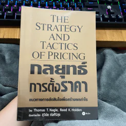 กลยุทธ์การตั้งราคา แนวทางการตัดสินใจเพื่อสร้างผลกำไร รูปที่ 1