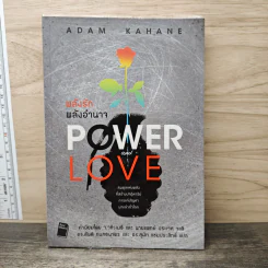 Power and Love พลังรัก พลังอำนาจ - อดัม คาเฮน