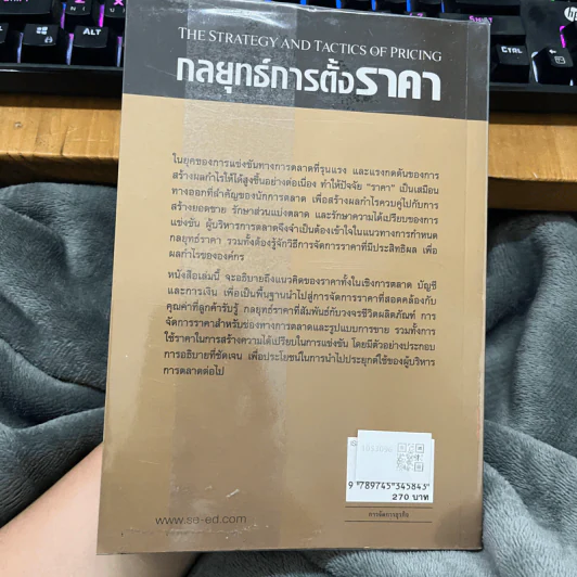 กลยุทธ์การตั้งราคา แนวทางการตัดสินใจเพื่อสร้างผลกำไร รูปที่ 2