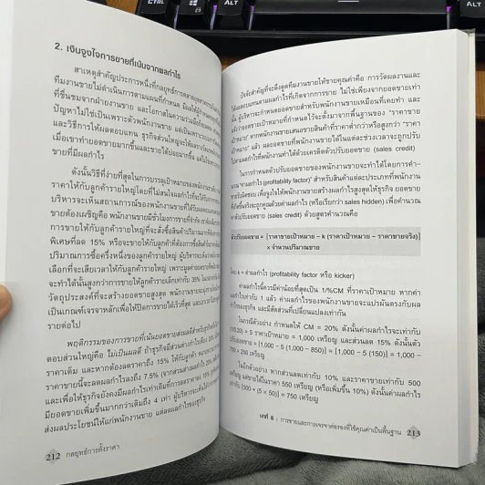 กลยุทธ์การตั้งราคา แนวทางการตัดสินใจเพื่อสร้างผลกำไร รูปที่ 10
