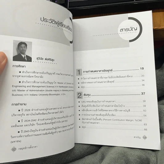 กลยุทธ์การตั้งราคา แนวทางการตัดสินใจเพื่อสร้างผลกำไร รูปที่ 6