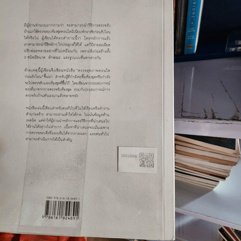 ตรวจสุขภาพคอนโดก่อนรับโอน - วิญญู วานิชศิริโรจน์ รูปที่ 2