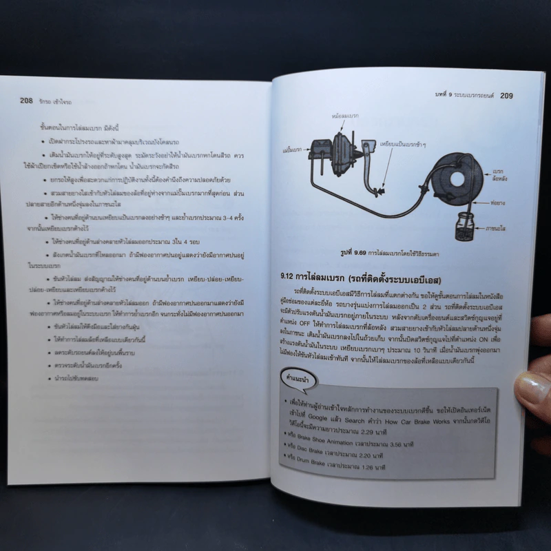 รักรถ เข้าใจรถ คู่มือดูแลและบำรุงรักษารถด้วยตนเอง - สมปอง คงนิ่ม รูปที่ 15