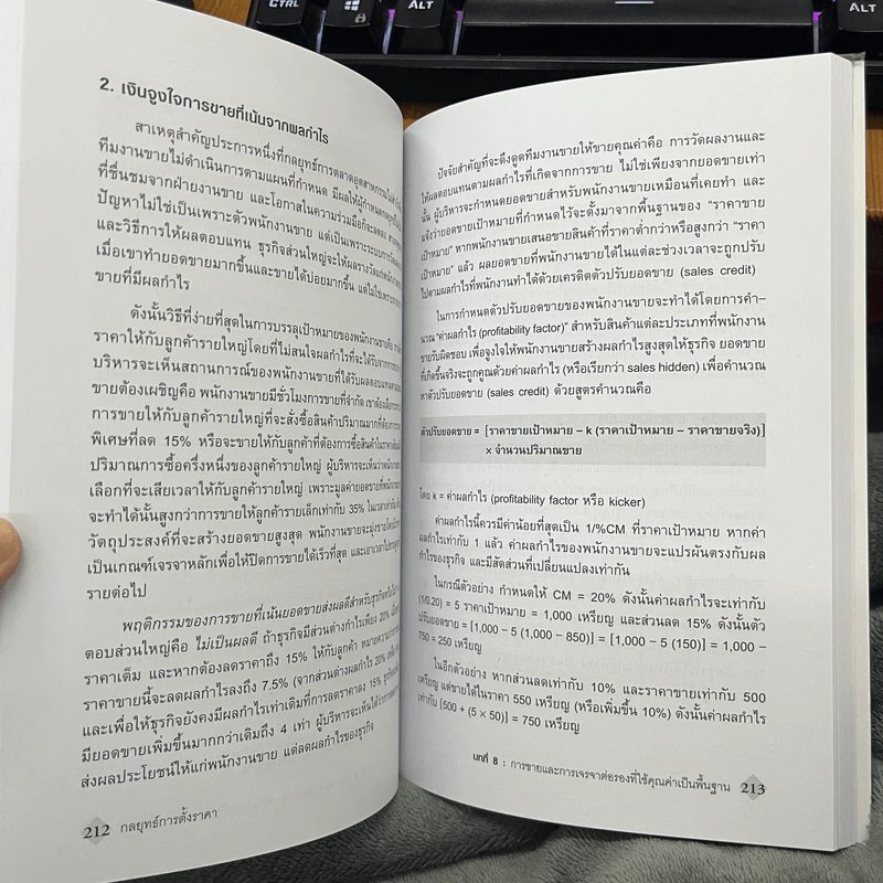 กลยุทธ์การตั้งราคา แนวทางการตัดสินใจเพื่อสร้างผลกำไร รูปที่ 10