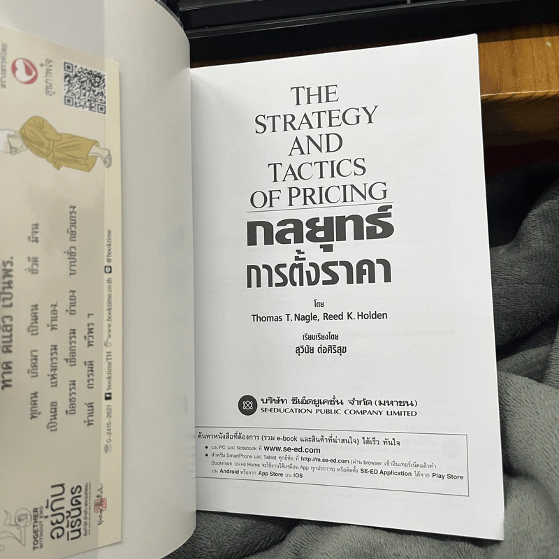 กลยุทธ์การตั้งราคา แนวทางการตัดสินใจเพื่อสร้างผลกำไร รูปที่ 5