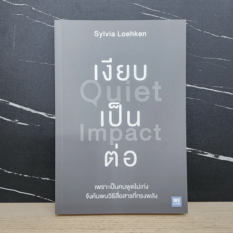 เงียบเป็นต่อ : Quiet Impact - Sylvia Loehken รูปที่ 1