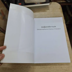 ทฤษฎีและหลักการแปล Theories of translation - วรรณา แสงอร่ามเรือง รูปที่ 8