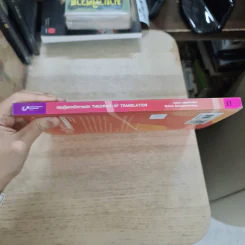 ทฤษฎีและหลักการแปล Theories of translation - วรรณา แสงอร่ามเรือง รูปที่ 2