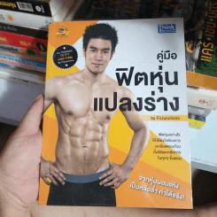 คู่มือฟิตหุ่นแปลงร่าง - Fitjunctions รูปที่ 1
