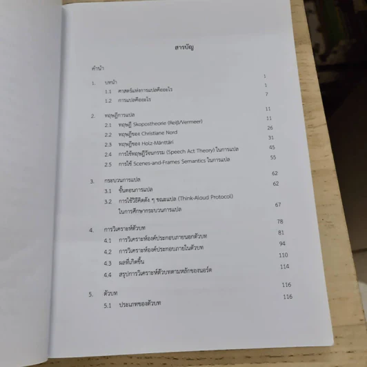 ทฤษฎีและหลักการแปล Theories of translation - วรรณา แสงอร่ามเรือง รูปที่ 11