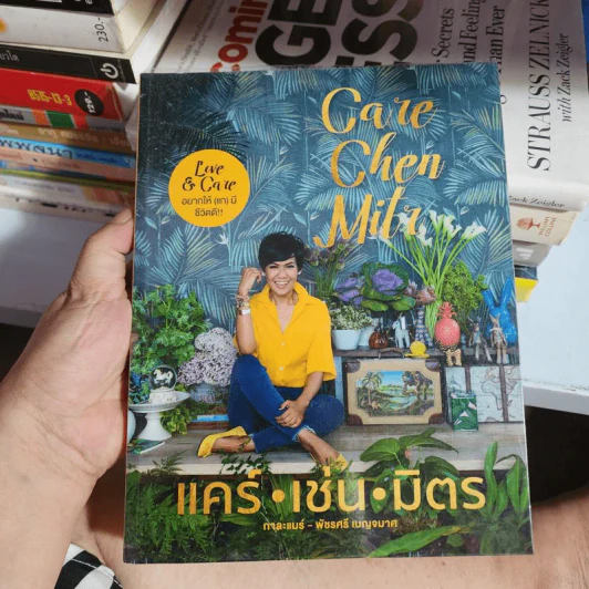 แคร์ เช่น มิตร : Care Chen Mitr - กาละแมร์ พัชรศรี รูปที่ 1