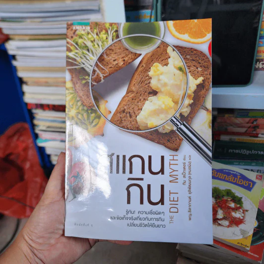 สแกนกิน - Tim Spector (ทิม สเป็กเตอร์) รูปที่ 1