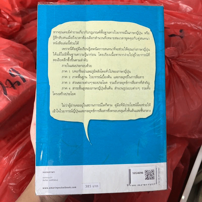กลยุทธ์สนทนาภาษาญี่ปุ่น - Senko K. Maynard (เซนโคะ เค. เมย์นาร์ด, ศ.ดร.), Ph.D. รูปที่ 2