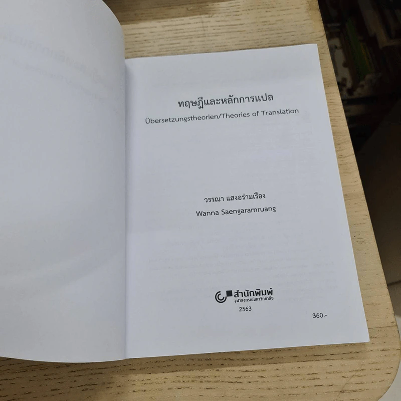 ทฤษฎีและหลักการแปล Theories of translation - วรรณา แสงอร่ามเรือง รูปที่ 9