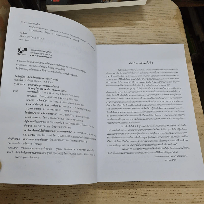 ทฤษฎีและหลักการแปล Theories of translation - วรรณา แสงอร่ามเรือง รูปที่ 10