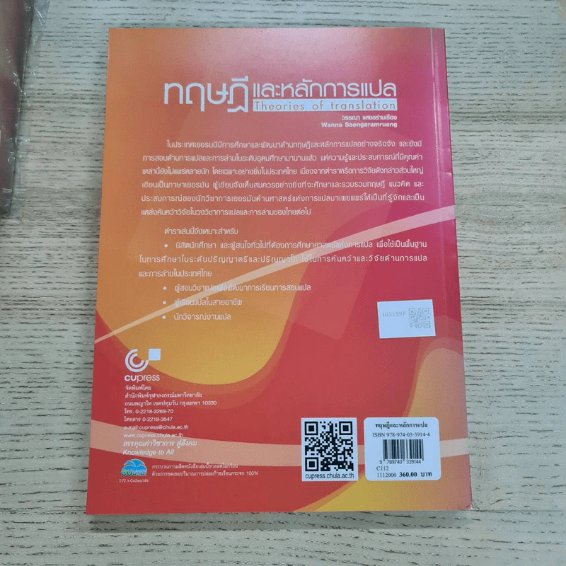 ทฤษฎีและหลักการแปล Theories of translation - วรรณา แสงอร่ามเรือง รูปที่ 3