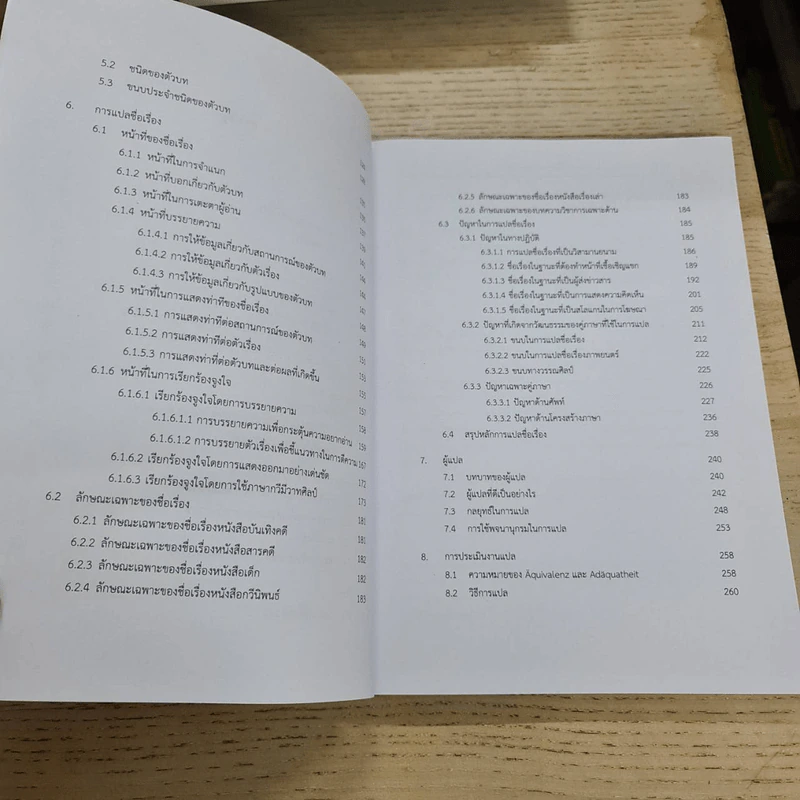 ทฤษฎีและหลักการแปล Theories of translation - วรรณา แสงอร่ามเรือง รูปที่ 12