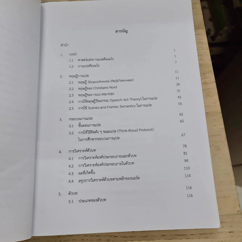 ทฤษฎีและหลักการแปล Theories of translation - วรรณา แสงอร่ามเรือง รูปที่ 11