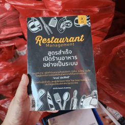 Restaurant Management สูตรสำเร็จเปิดร้านอาหารอย่างเป็นระบบ - ธามม์ ประวัติตรี รูปที่ 1