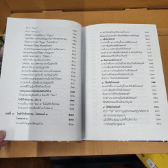 โพธิปักขิยธรรม 37 ตามรอยพระพุทธองค์ (ฉบับสมบูรณ์) - ศรีศากยอโศก รูปที่ 15