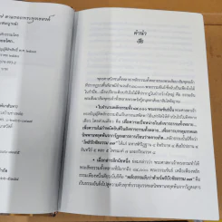 โพธิปักขิยธรรม 37 ตามรอยพระพุทธองค์ (ฉบับสมบูรณ์) - ศรีศากยอโศก รูปที่ 7