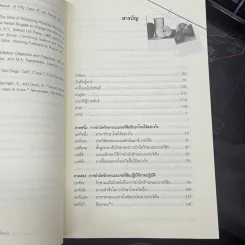 การรักษาแบบเกอร์สัน : ทางรอดจากมะเร็งร้าย ทางเลือกสำหรับผู้สิ้นหวัง - ชาร์ลอตต์ เกอร์สัน, D.P.M. มอร์ตัน วอล์คเกอร์ รูปที่ 6
