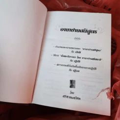 อานาปานสติ ตามรอยพระพุทธองค์ - ศรีศากยอโศก รูปที่ 7